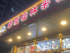 -卓雅桂林米粉