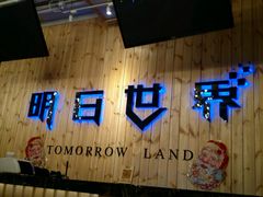 -明日世界密室轰趴·剧本桌游·箭馆团建(国贸店)