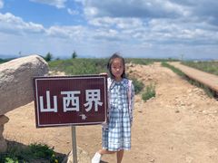 -驼梁风景区