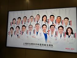 -上海时光整形外科医院