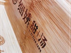 -一心甜汤(丹凤街店)