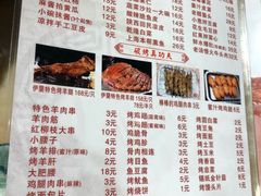 菜单-伊兰津范儿