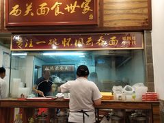 门面-恩宁刘福记(东华东路店)