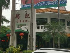 -勝記酒家·37年老字号·经典粤菜(荔枝公园店)