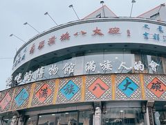-乔家满族八大碗(流水沟店)