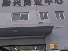 -青岛中升沃茂沃尔沃4S店(市北店)
