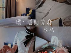 -璞·澐间影院式足道SPA(尚悦湾店)