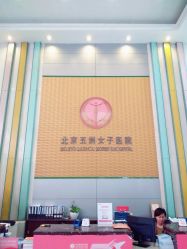 -五洲妇儿医院