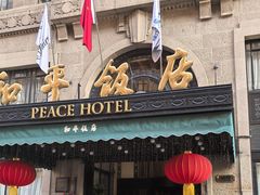 -上海和平饭店茉·莉酒廊 Jasmine Lounge