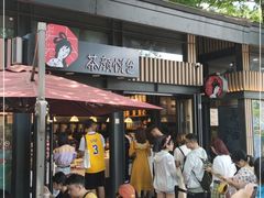 门面-茶颜悦色(岳麓山顶店)