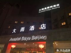 -华夏良子(京密路店)