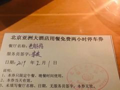 -老船坞餐厅(北京亚洲大酒店 )