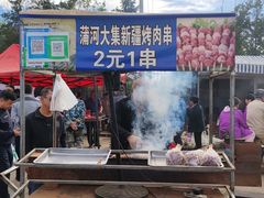 -蒲河大集