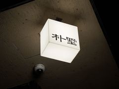 -朴墅(西湖青芝坞店·杭帮菜·家宴.14年的店)