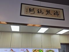 -熊记鸡粥瑞熊美食店(石岗大街店)