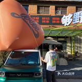 这是昆明首家露营风的烧烤营地