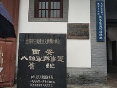-八路军西安办事处纪念馆