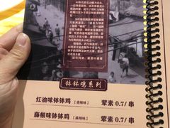 -嘉州叶婆婆钵钵鸡(建设路店)