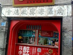 -花小蟹·无锡菜·大闸蟹主题餐厅·评弹表演(南长街店)
