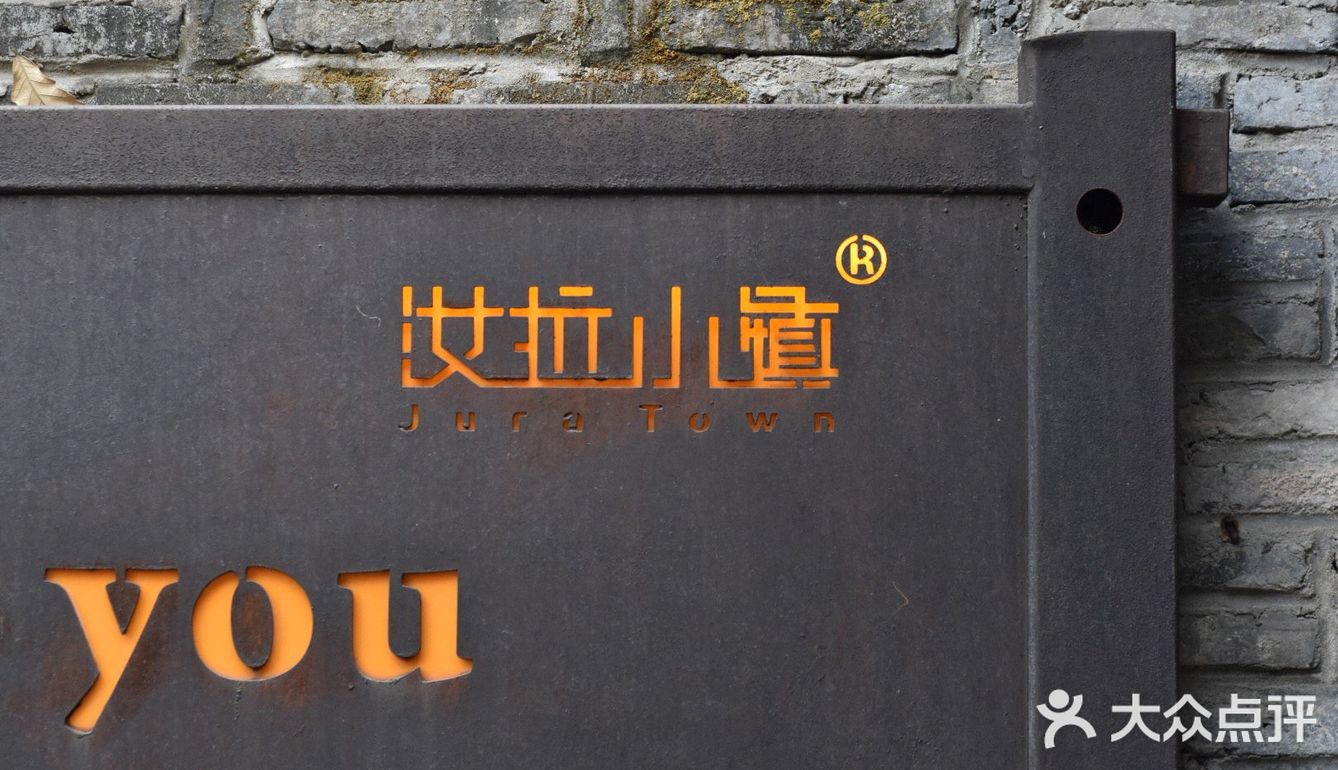 杭州探店｜创意菜之🌵汝拉·茶舍·西湖龙井私房菜(龙井路店)