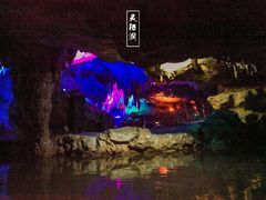 -灵栖洞天