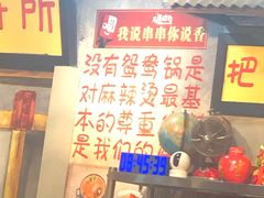 -马路边边串串香(大成路店)