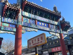 -北京国子监胡同
