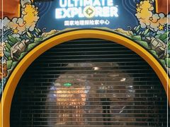 -珠海横琴国家地理探险家中心(创新方)