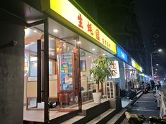 -生蚝园