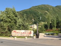 -麦积山温泉