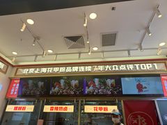 -见味花甲(福田coco park店)