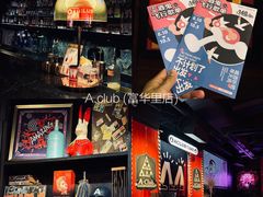 -AClub餐吧(富华里店)