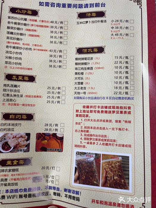 桃姐农庄老字号(从化温泉店)图片