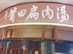 -莆田餐厅(吉隆坡柏威年广场店)