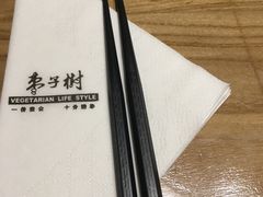 -枣子树·素食餐厅(普陀山店)