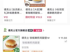 -德克士(东大街店)