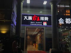 -一把火北京烤鸭(海昌路店)