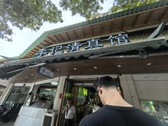 -李记清真馆(打钉巷店)