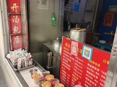 -笑云开汤包店(网巾市店)