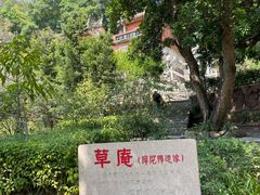 -草庵摩尼教遗址公园