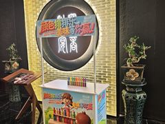-锦府盐帮·私宴(赛特店)