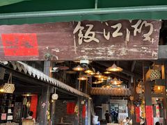 -饭江湖·江湖菜(湖广会馆店)
