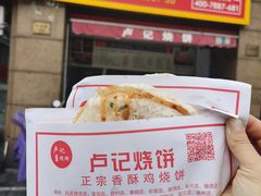 -尚食卢记烧饼(凤凰路总店)
