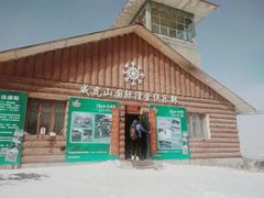 -玉泉威虎山森林公园