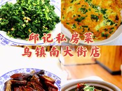 -邱记私房菜·十八年本地菜