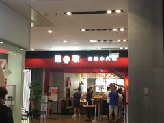 -龍歌自助小火锅(市南金茂湾店)