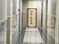 -润合汇养生馆(佳宁娜广场店)