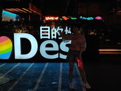 -北京目的地酒吧