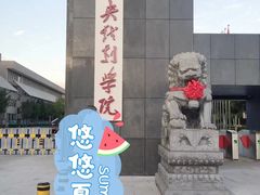 -中央戏剧学院(东城校区)