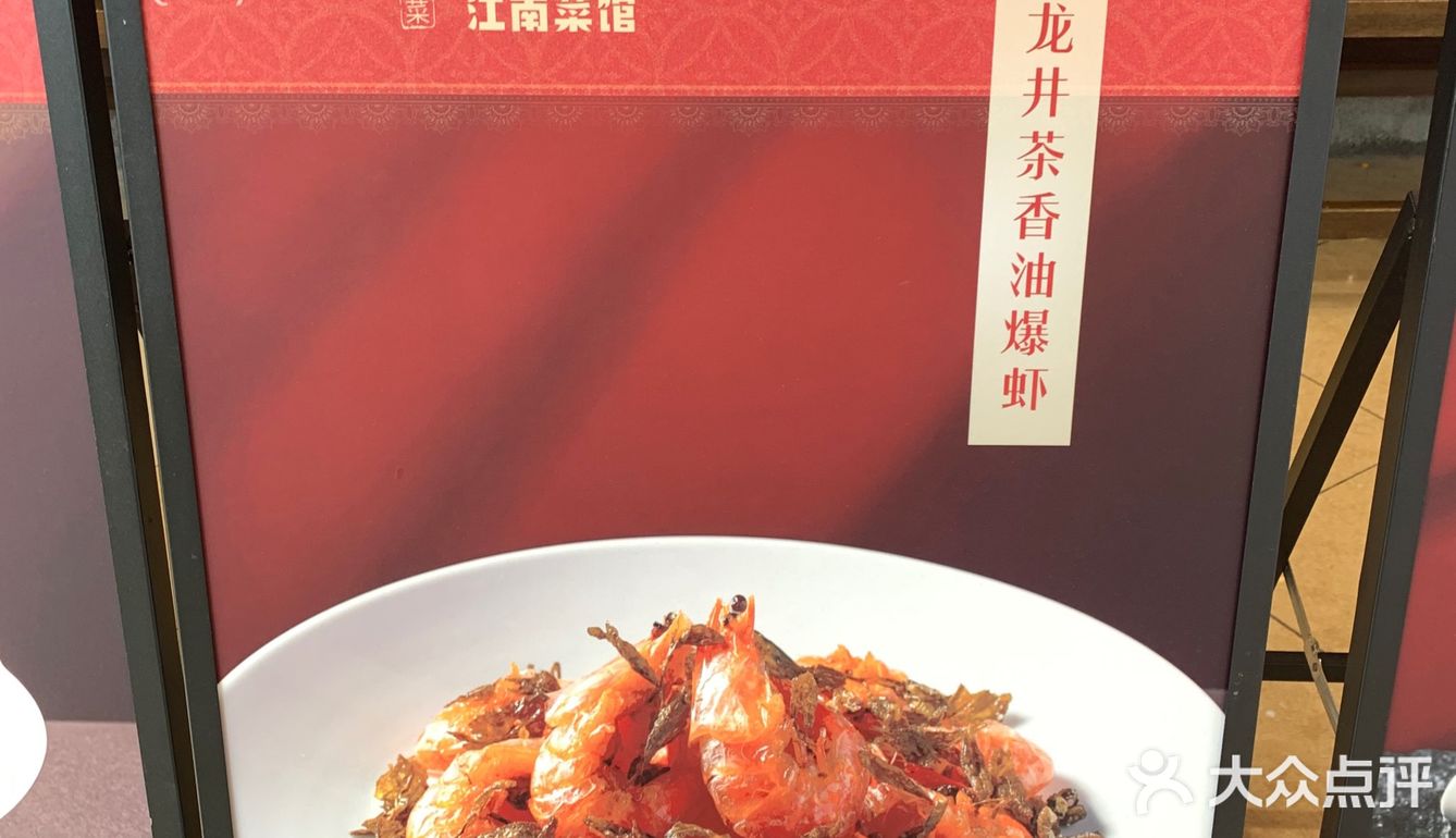 江南菜馆江南的味道